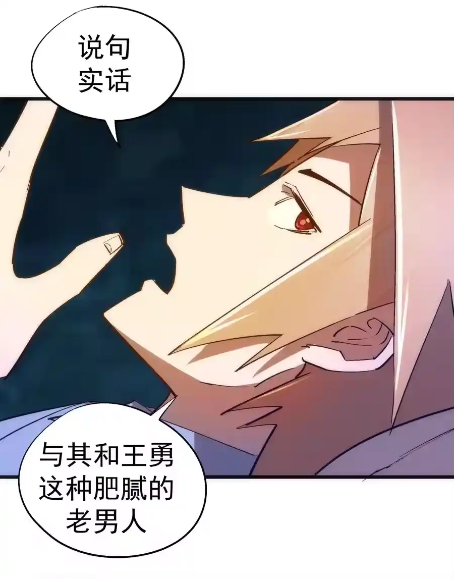 114被选中的人？-我不是大魔王_h-千亮漫画工作室（第4张）