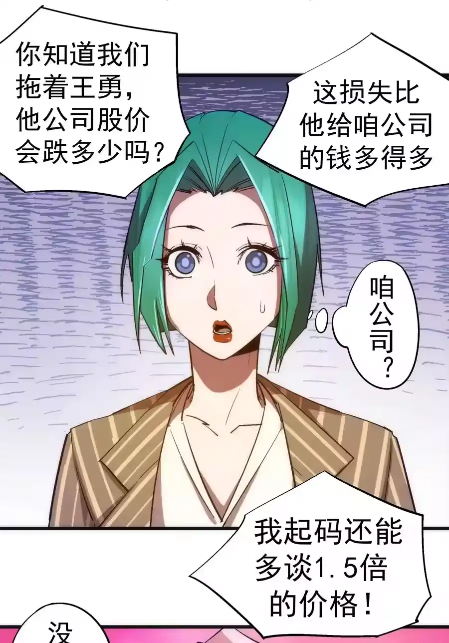 114被选中的人？-我不是大魔王_h-千亮漫画工作室（第10张）