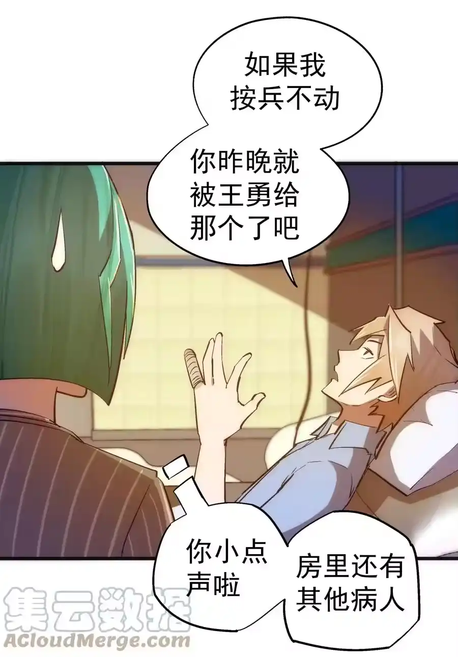 114被选中的人？-我不是大魔王_h-千亮漫画工作室（第3张）