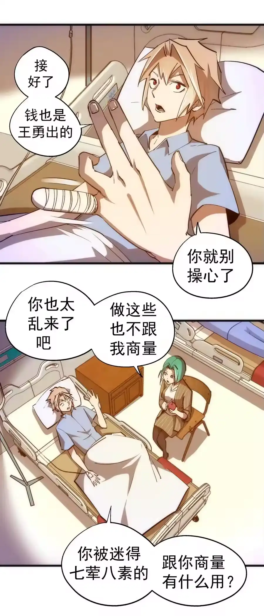 114被选中的人？-我不是大魔王_h-千亮漫画工作室（第2张）