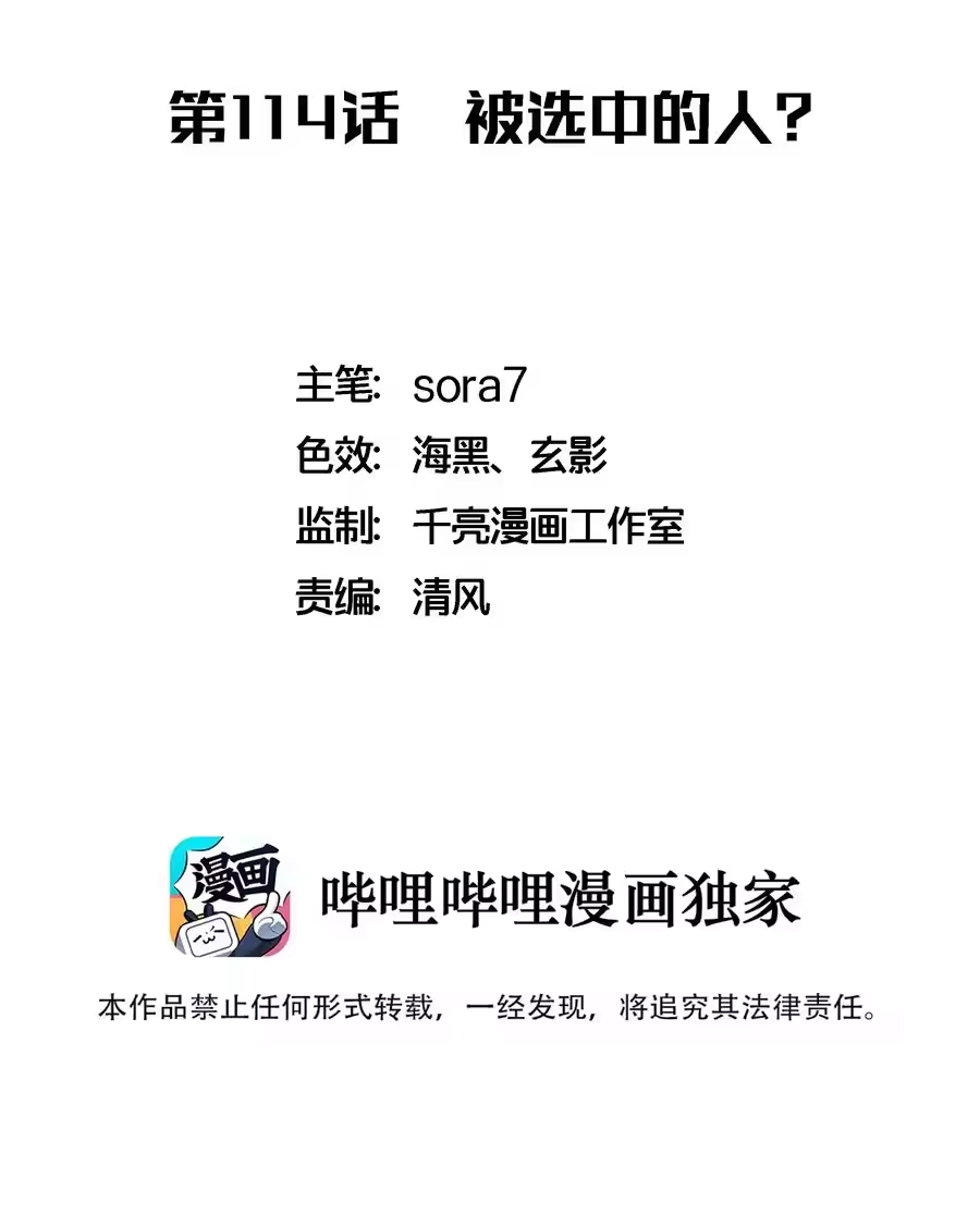 114被选中的人？-我不是大魔王_h-千亮漫画工作室（第1张）