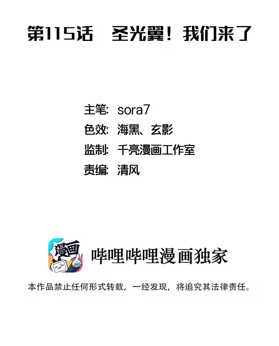 115圣光翼，我们来了！-我不是大魔王_h-千亮漫画工作室（第1张）