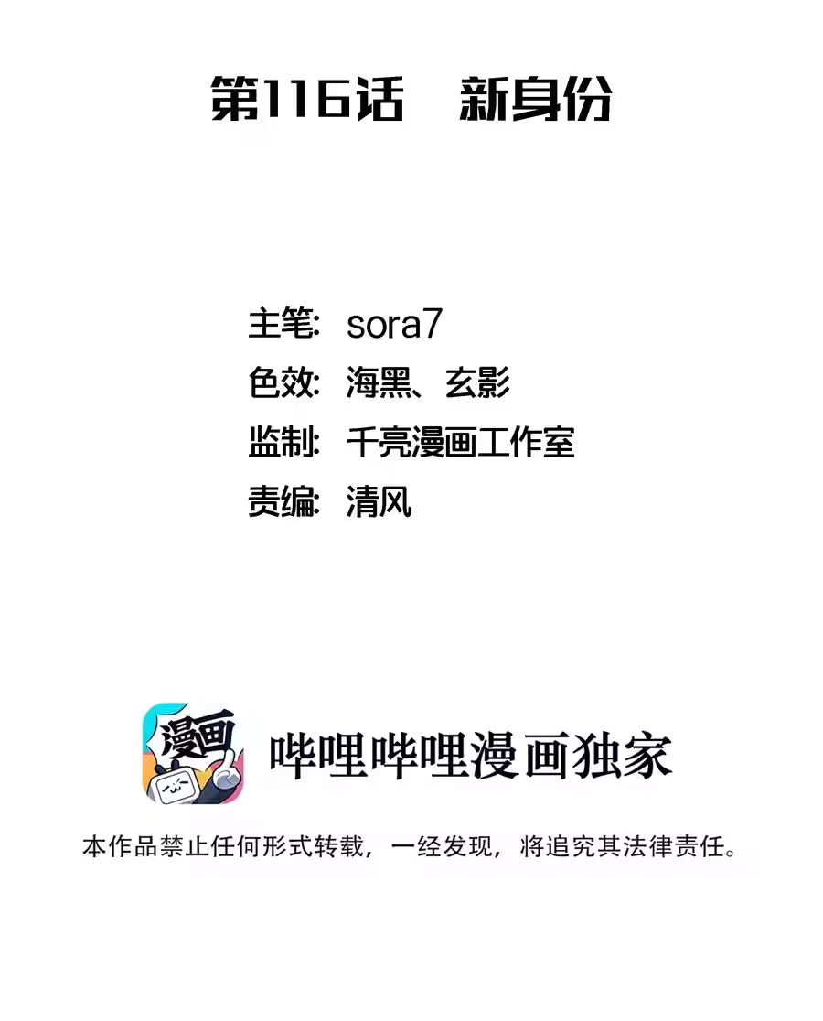 116新身份-我不是大魔王_h-千亮漫画工作室（第1张）