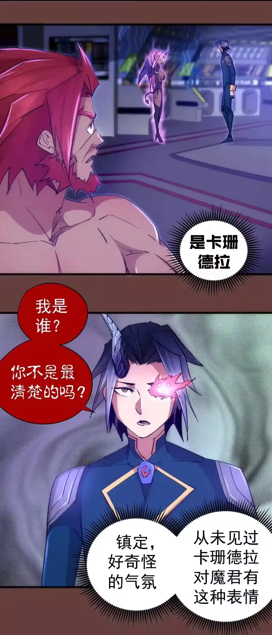 116新身份-我不是大魔王_h-千亮漫画工作室（第8张）