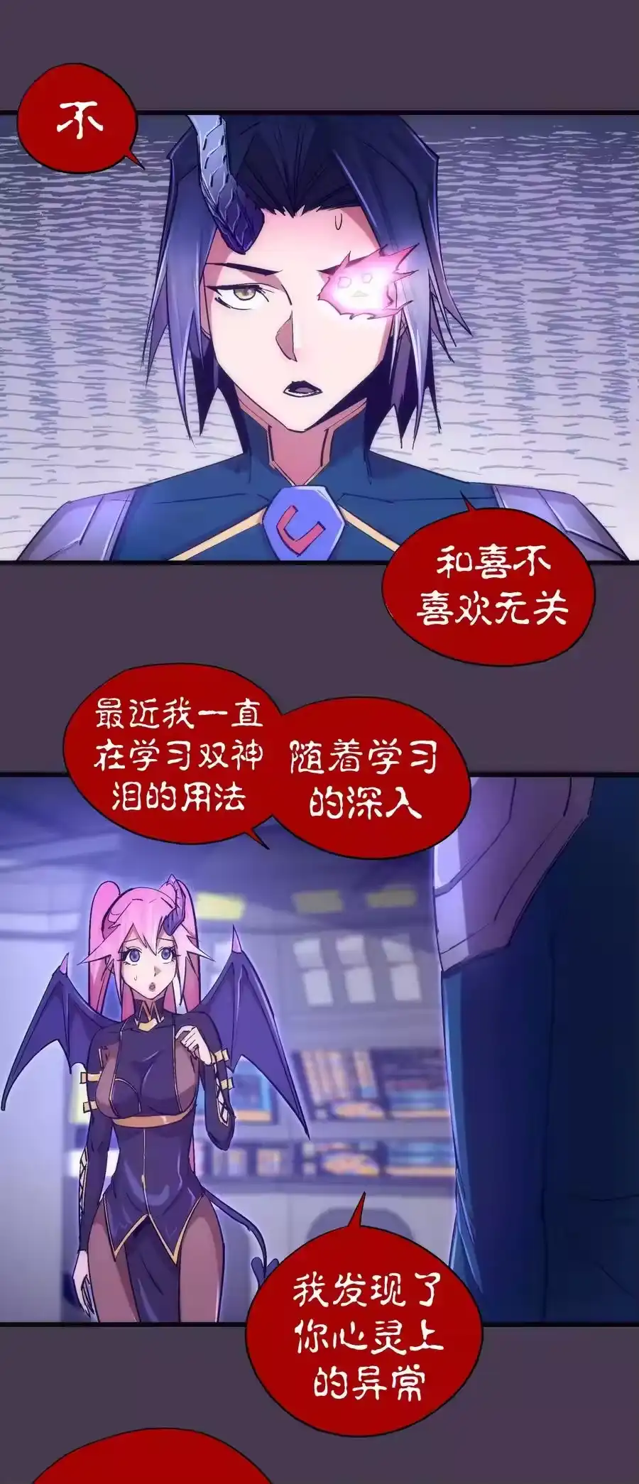 116新身份-我不是大魔王_h-千亮漫画工作室（第2张）