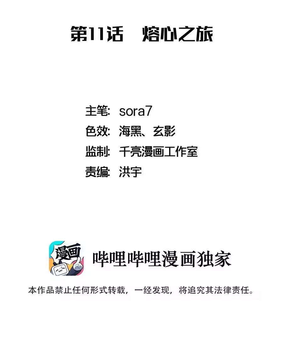 011熔心之旅-我不是大魔王_h-千亮漫画工作室（第1张）