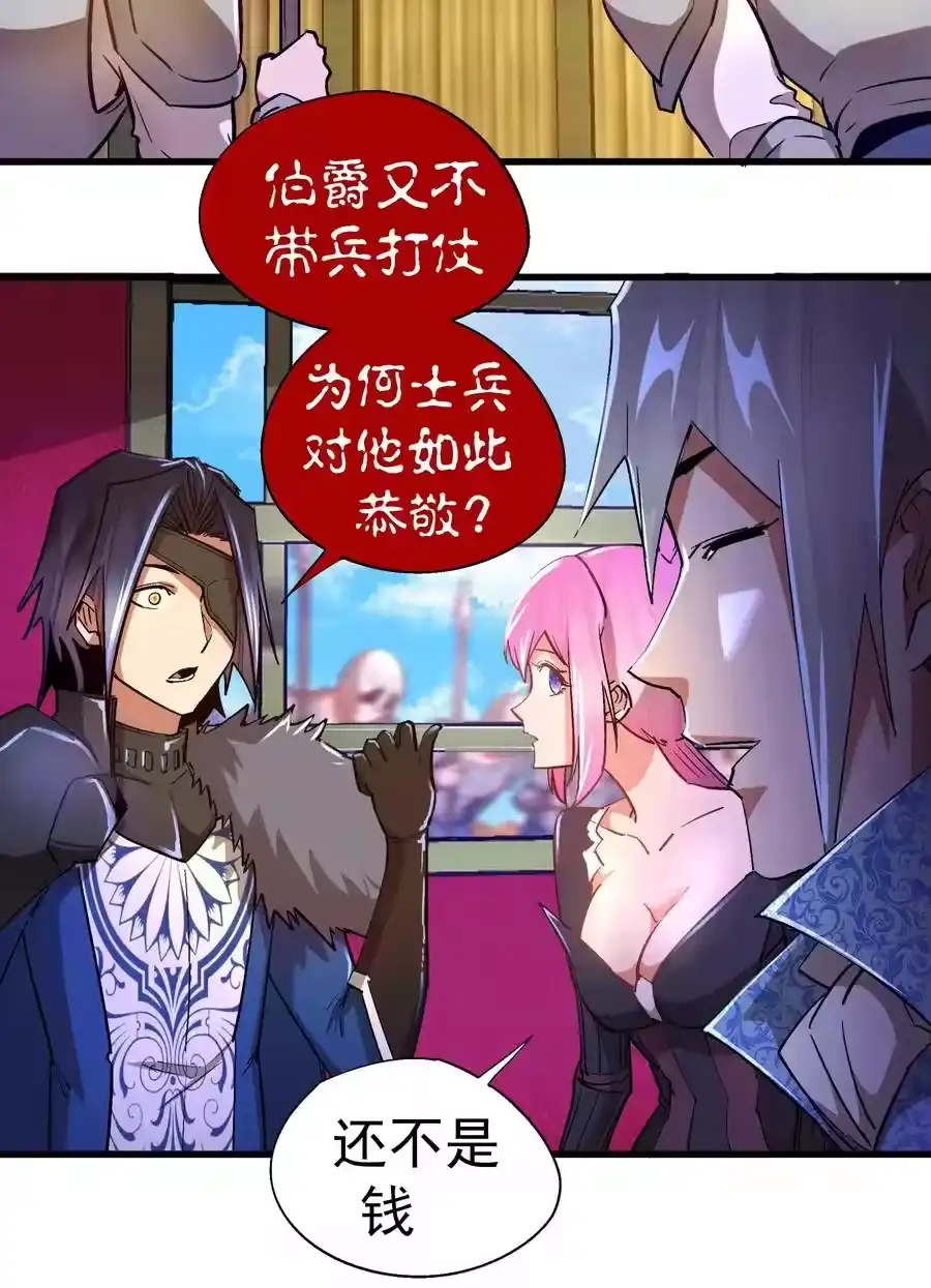 118觐见伯爵-我不是大魔王_h-千亮漫画工作室（第11张）