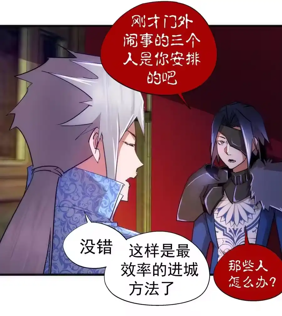 118觐见伯爵-我不是大魔王_h-千亮漫画工作室（第4张）