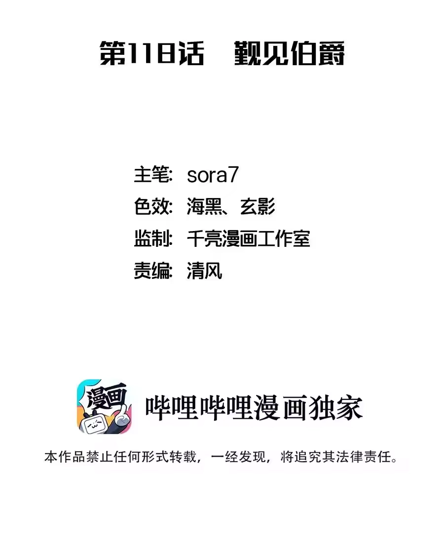 118觐见伯爵-我不是大魔王_h-千亮漫画工作室（第1张）
