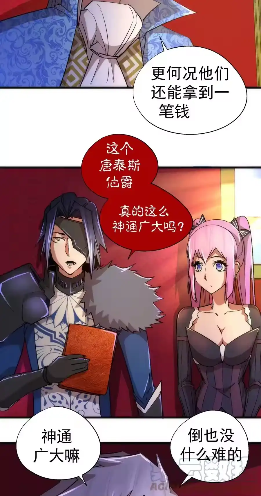 118觐见伯爵-我不是大魔王_h-千亮漫画工作室（第6张）