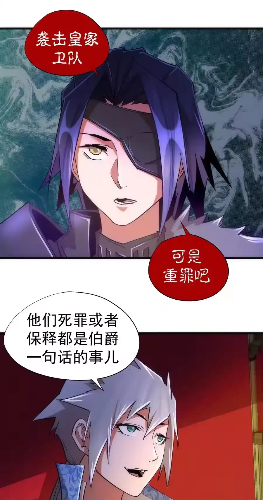 118觐见伯爵-我不是大魔王_h-千亮漫画工作室（第5张）