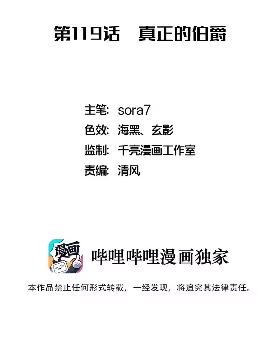 119真正的伯爵-我不是大魔王_h-千亮漫画工作室（第1张）