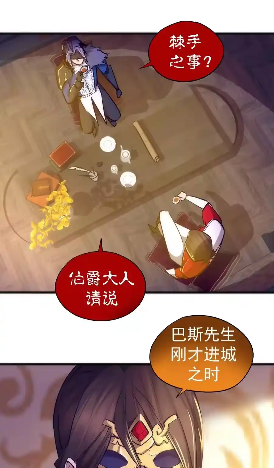119真正的伯爵-我不是大魔王_h-千亮漫画工作室（第2张）