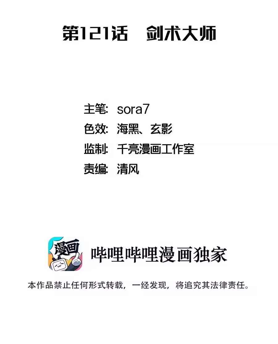 121剑术大师-我不是大魔王_h-千亮漫画工作室（第1张）