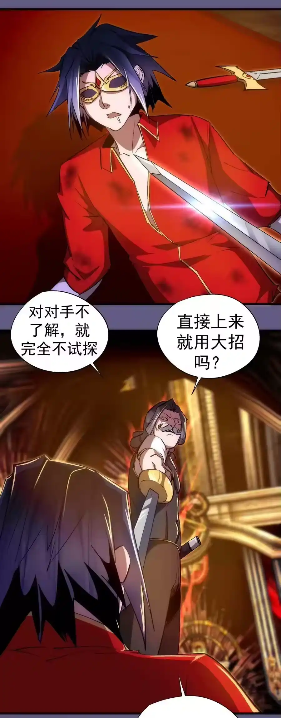 122剑术大师VS魔剑士-我不是大魔王_h-千亮漫画工作室（第8张）