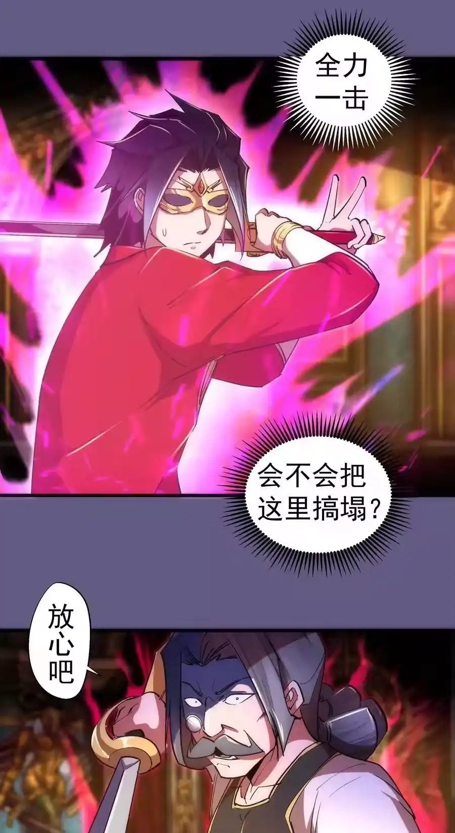 122剑术大师VS魔剑士-我不是大魔王_h-千亮漫画工作室（第2张）