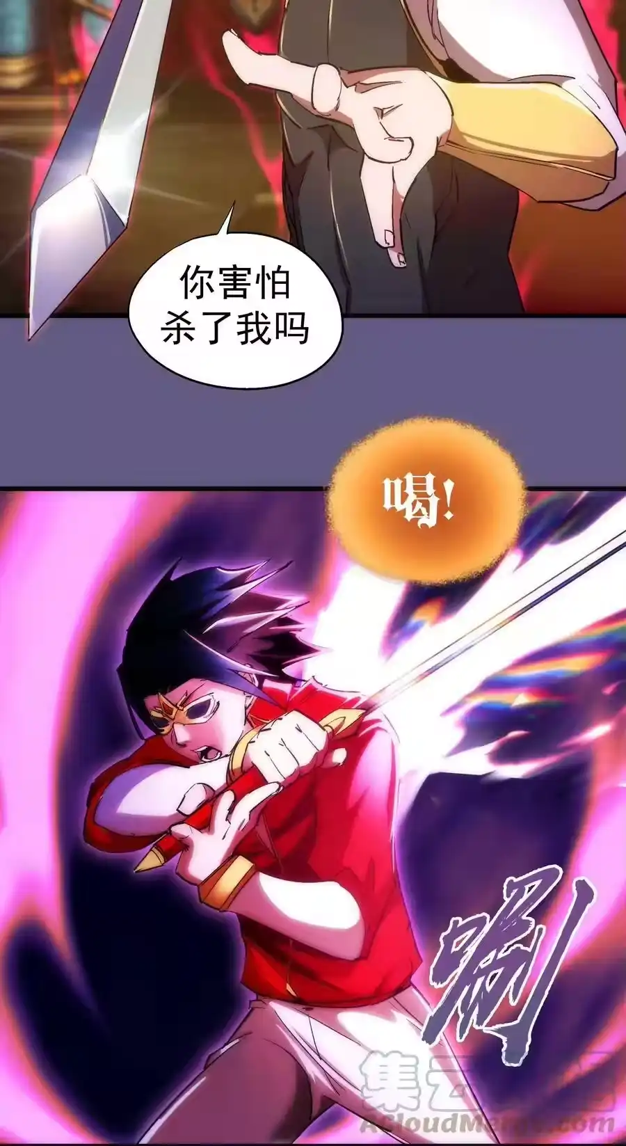 122剑术大师VS魔剑士-我不是大魔王_h-千亮漫画工作室（第3张）