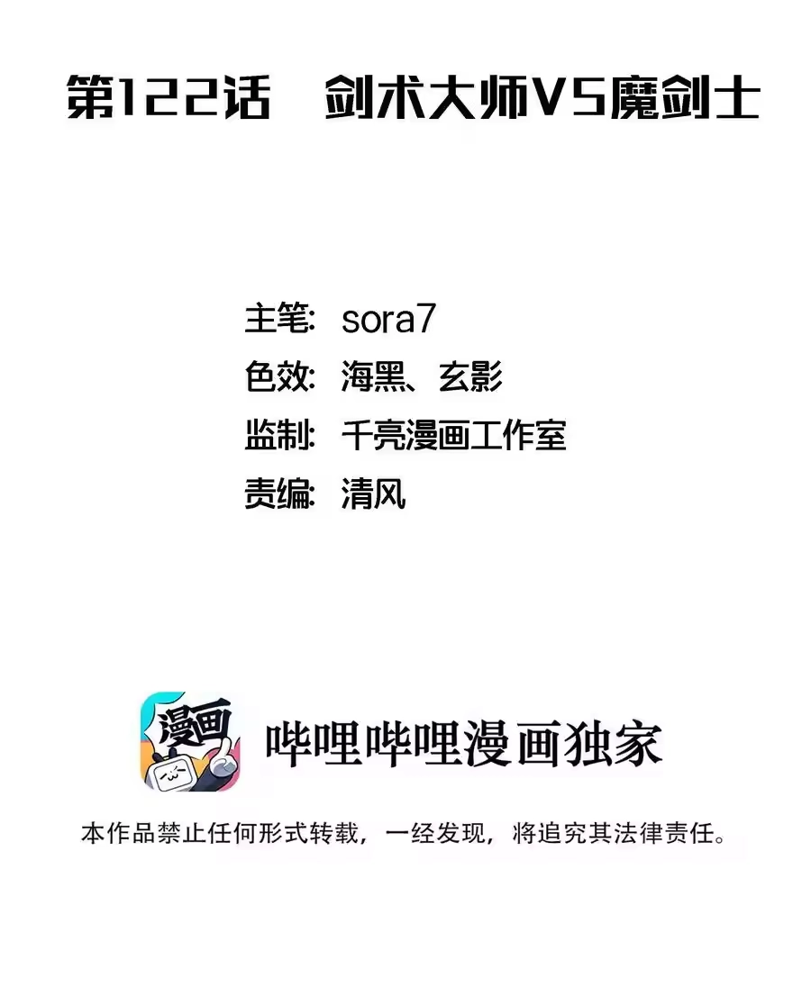 122剑术大师VS魔剑士-我不是大魔王_h-千亮漫画工作室（第1张）