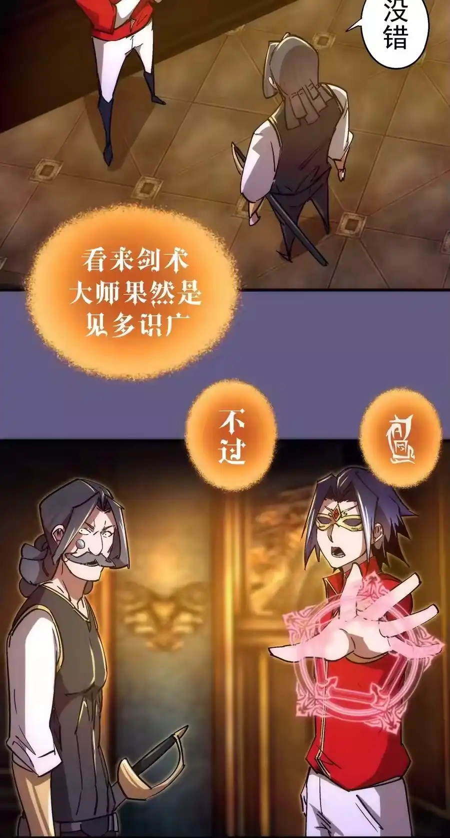 123学剑-我不是大魔王_h-千亮漫画工作室（第10张）