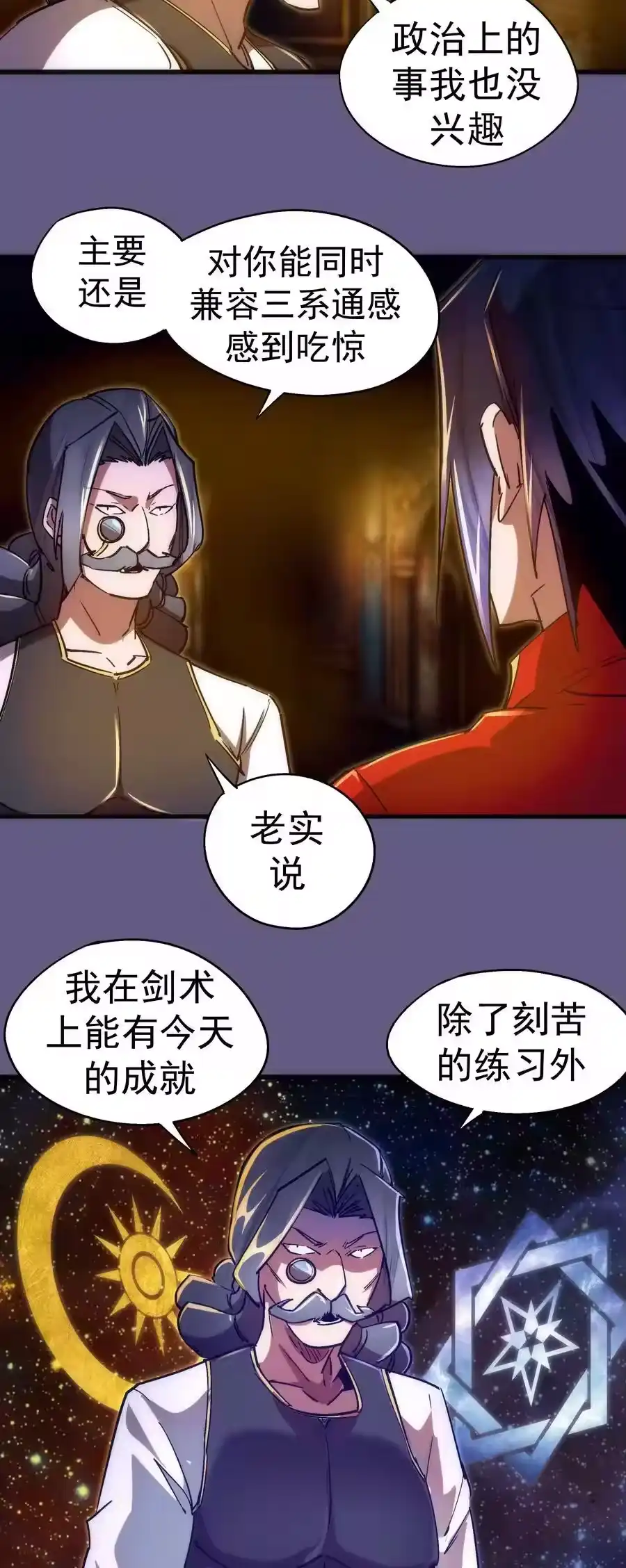 123学剑-我不是大魔王_h-千亮漫画工作室（第4张）