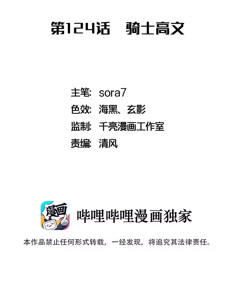 124骑士高文-我不是大魔王_h-千亮漫画工作室（第1张）