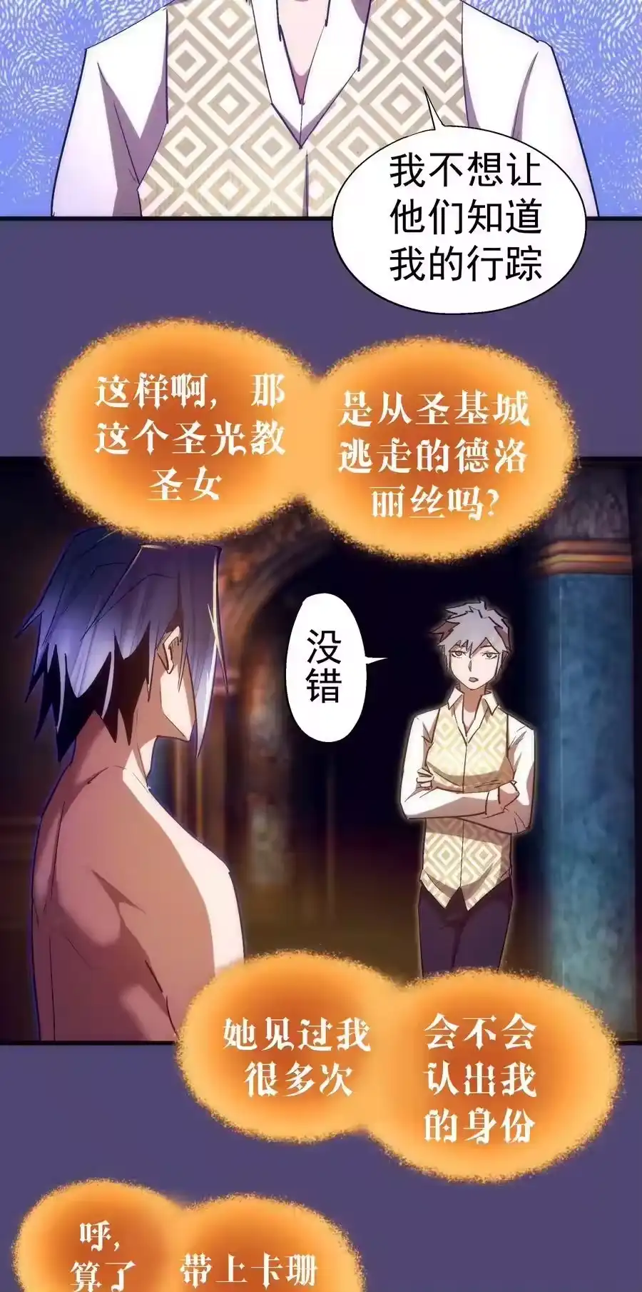124骑士高文-我不是大魔王_h-千亮漫画工作室（第5张）