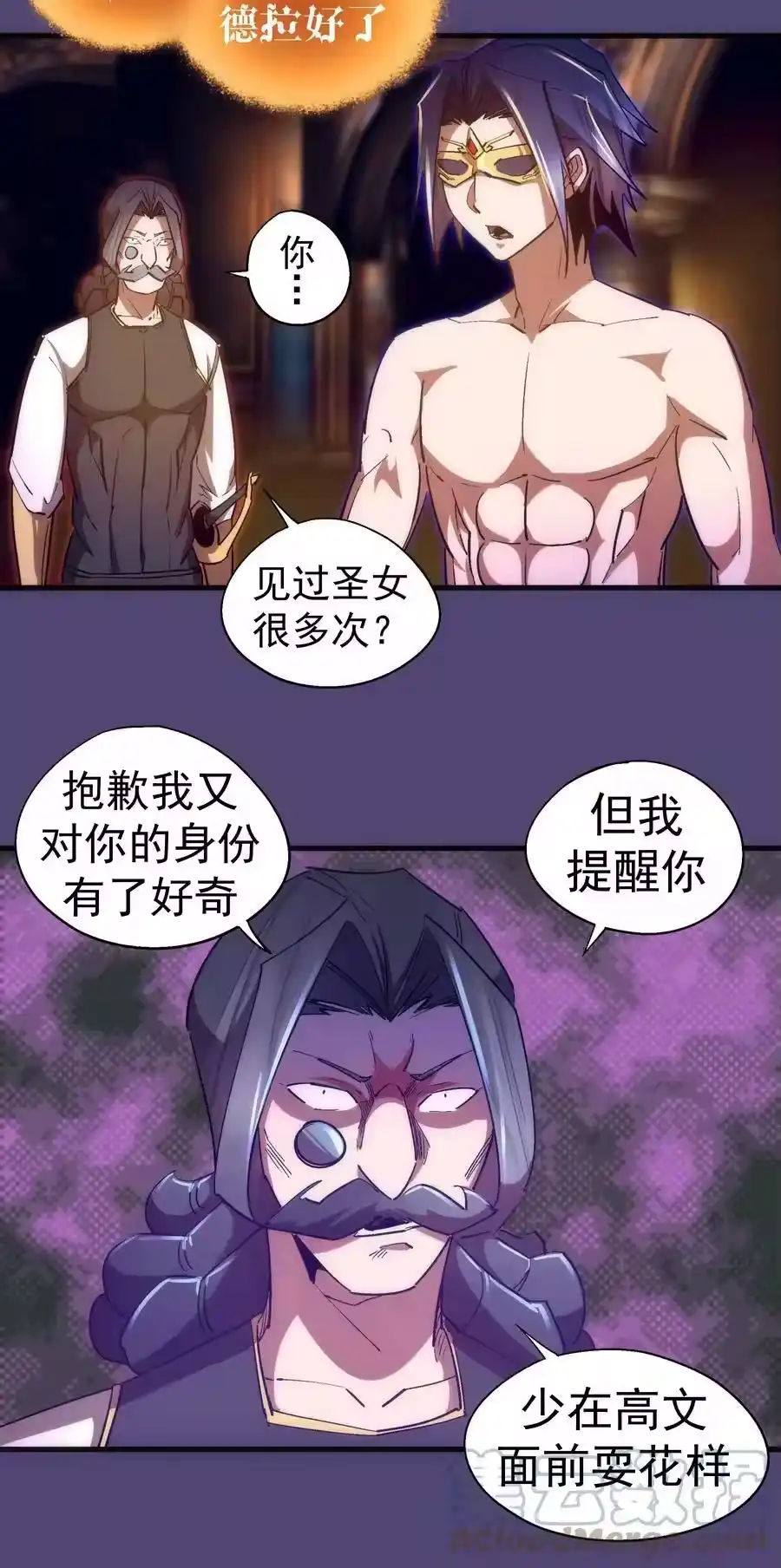 124骑士高文-我不是大魔王_h-千亮漫画工作室（第6张）