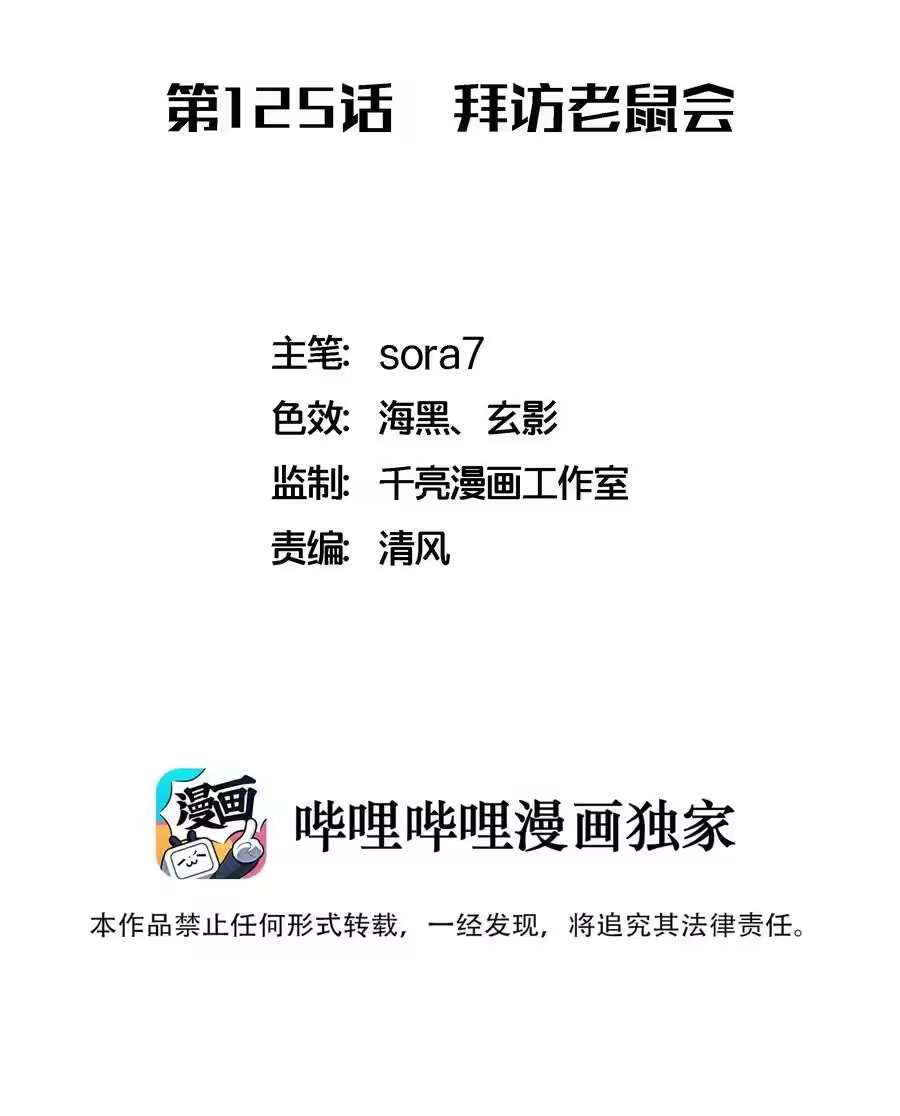 125拜访老鼠会-我不是大魔王_h-千亮漫画工作室（第1张）