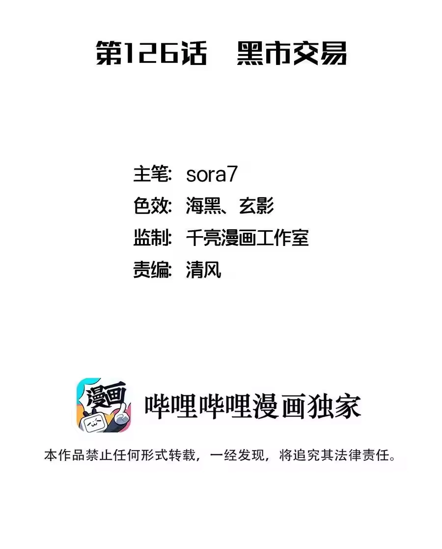 126黑市交易-我不是大魔王_h-千亮漫画工作室（第1张）