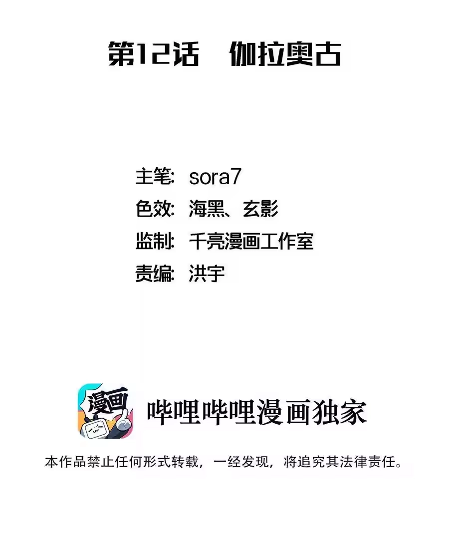 012伽拉奥古-我不是大魔王_h-千亮漫画工作室（第1张）