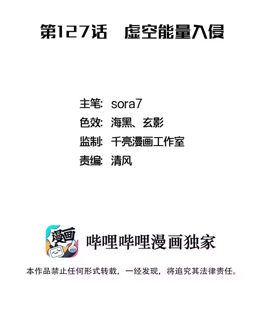 127虚空能量入侵-我不是大魔王_h-千亮漫画工作室（第1张）