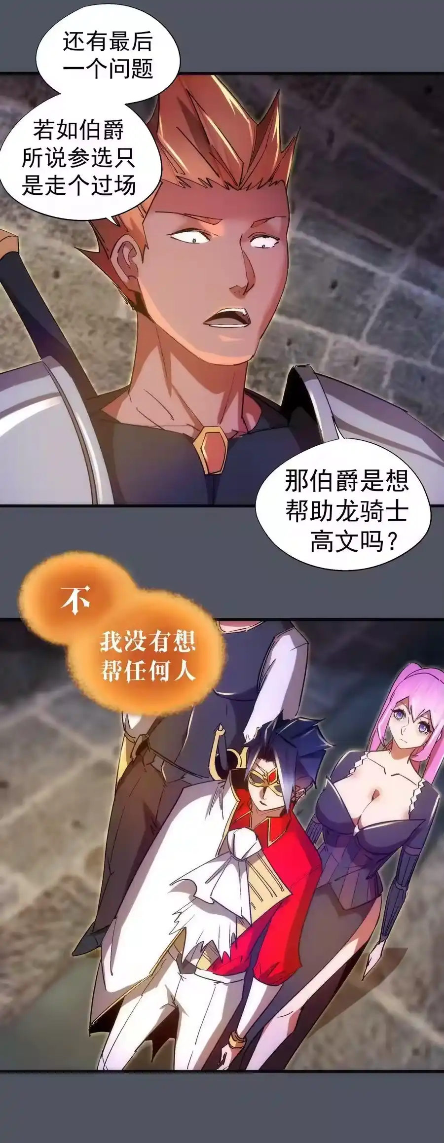 128行刺-我不是大魔王_h-千亮漫画工作室（第16张）