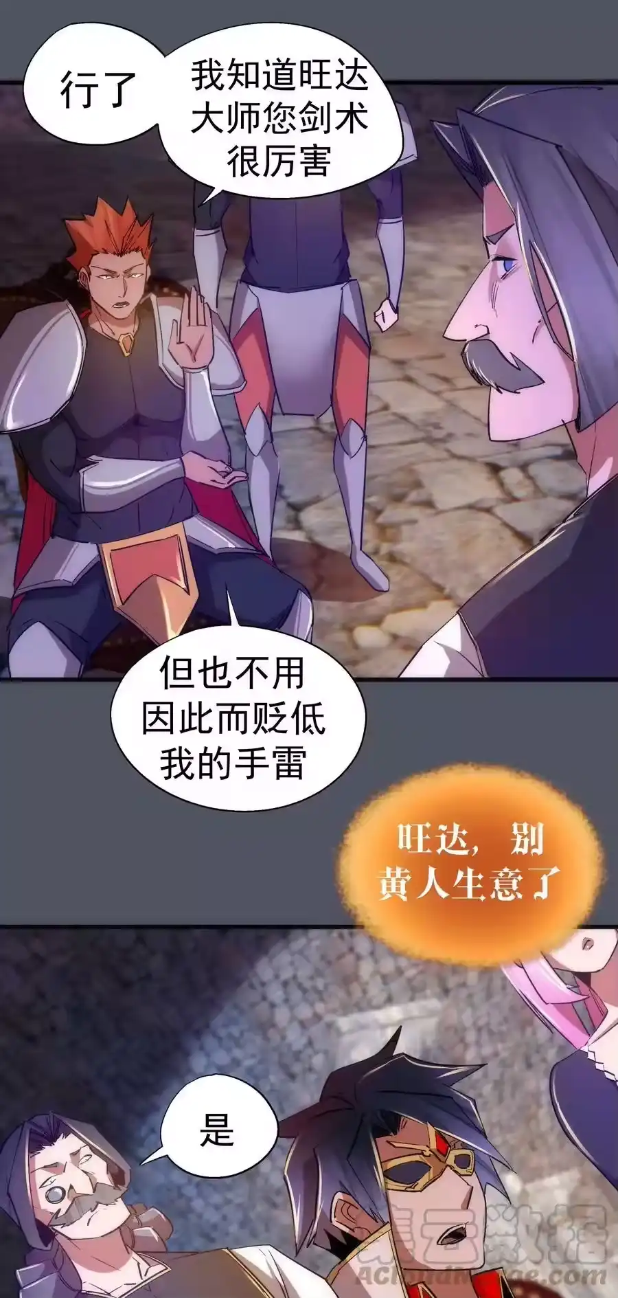 128行刺-我不是大魔王_h-千亮漫画工作室（第6张）