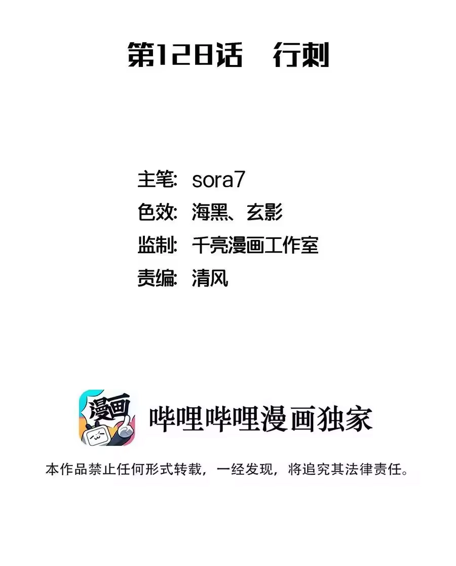 128行刺-我不是大魔王_h-千亮漫画工作室（第1张）