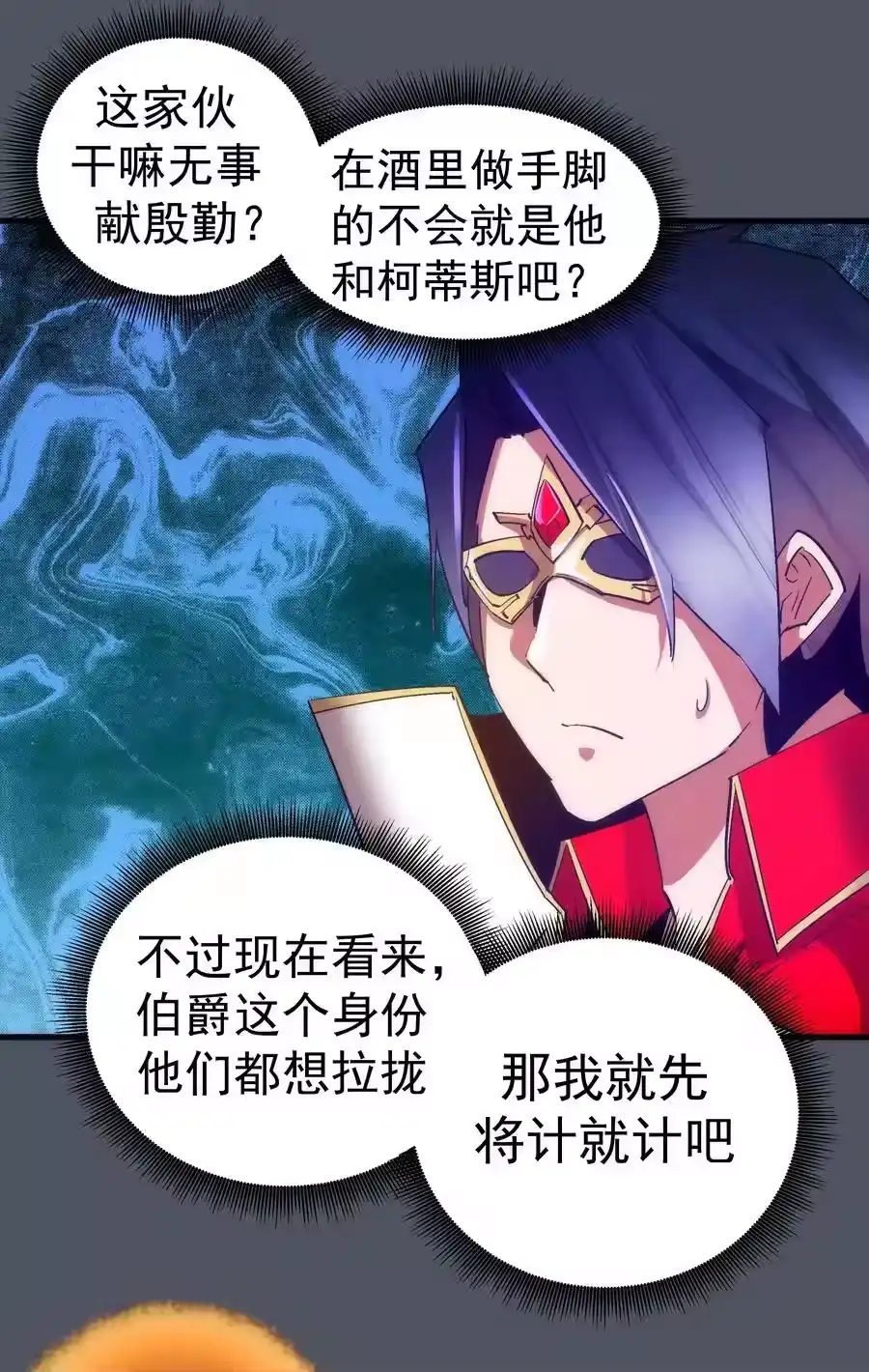 128行刺-我不是大魔王_h-千亮漫画工作室（第11张）