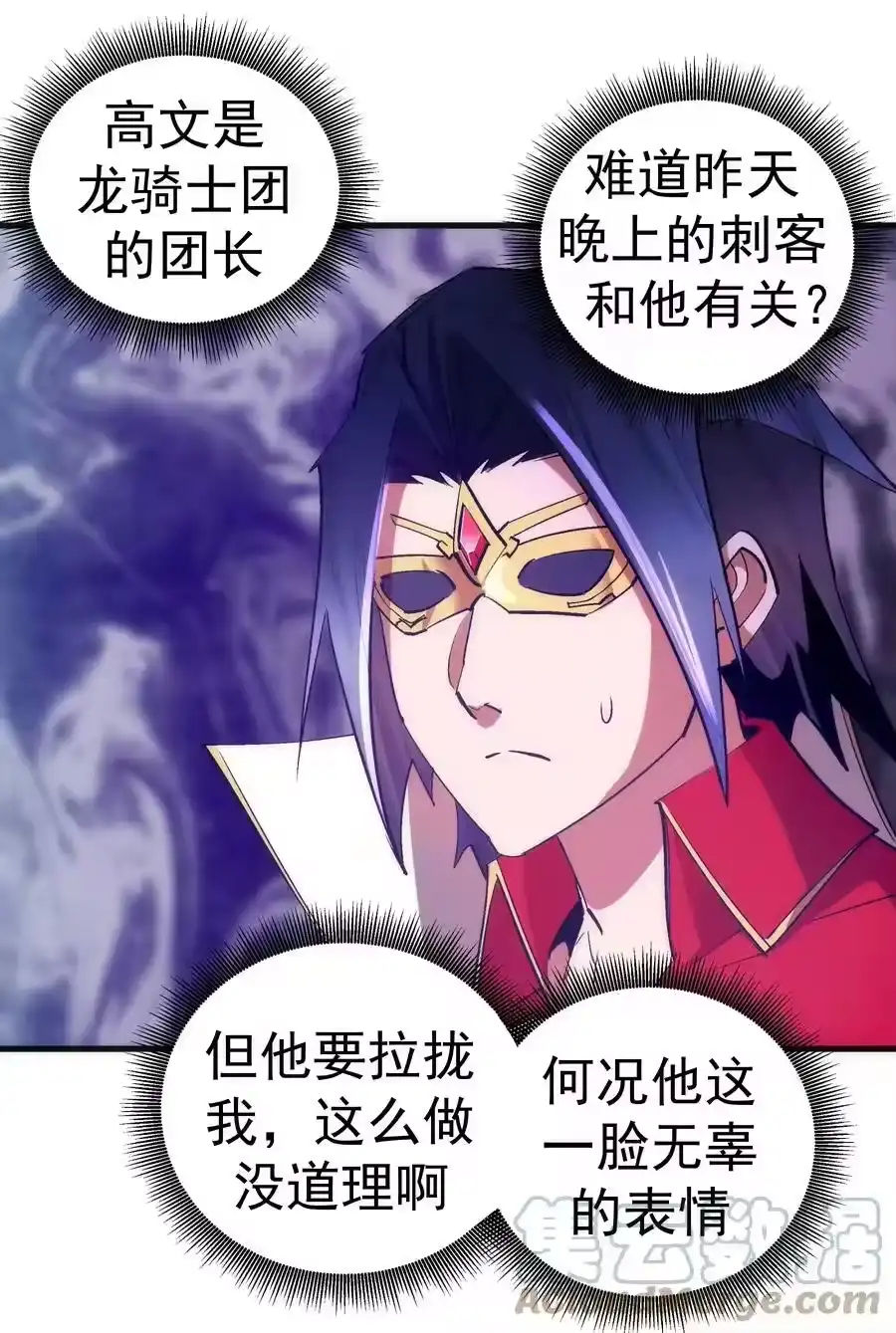 129公爵府会议-我不是大魔王_h-千亮漫画工作室（第12张）