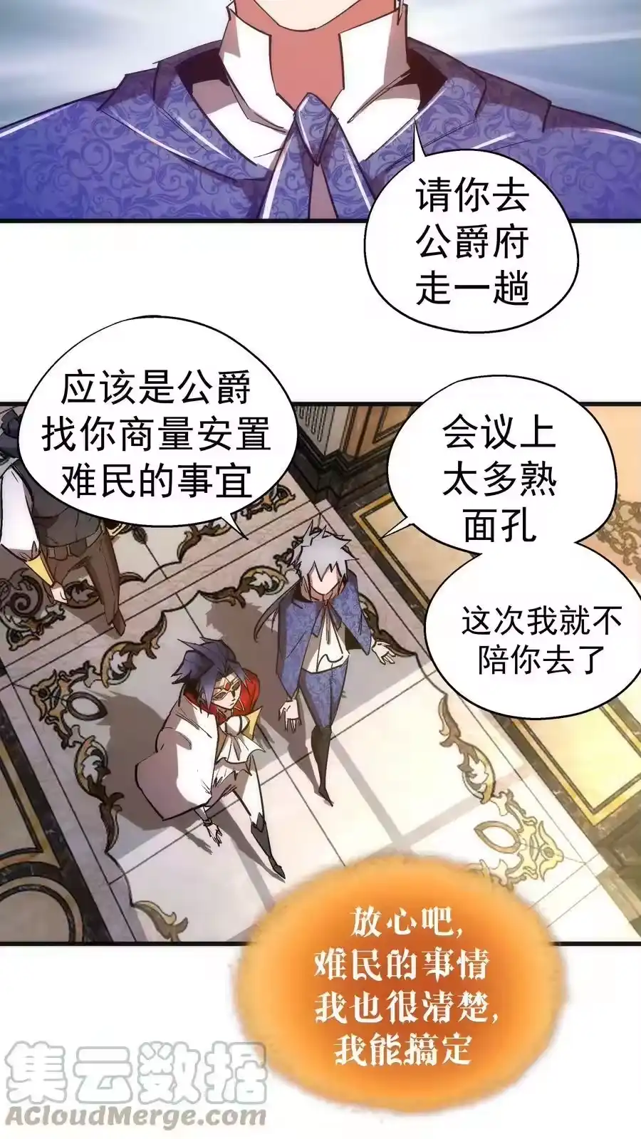 129公爵府会议-我不是大魔王_h-千亮漫画工作室（第6张）