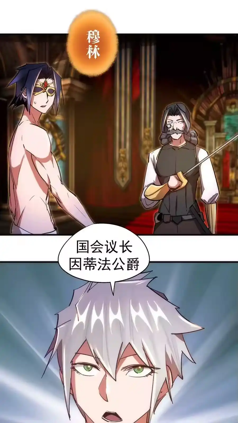 129公爵府会议-我不是大魔王_h-千亮漫画工作室（第5张）