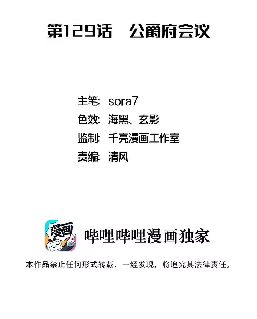129公爵府会议-我不是大魔王_h-千亮漫画工作室（第1张）