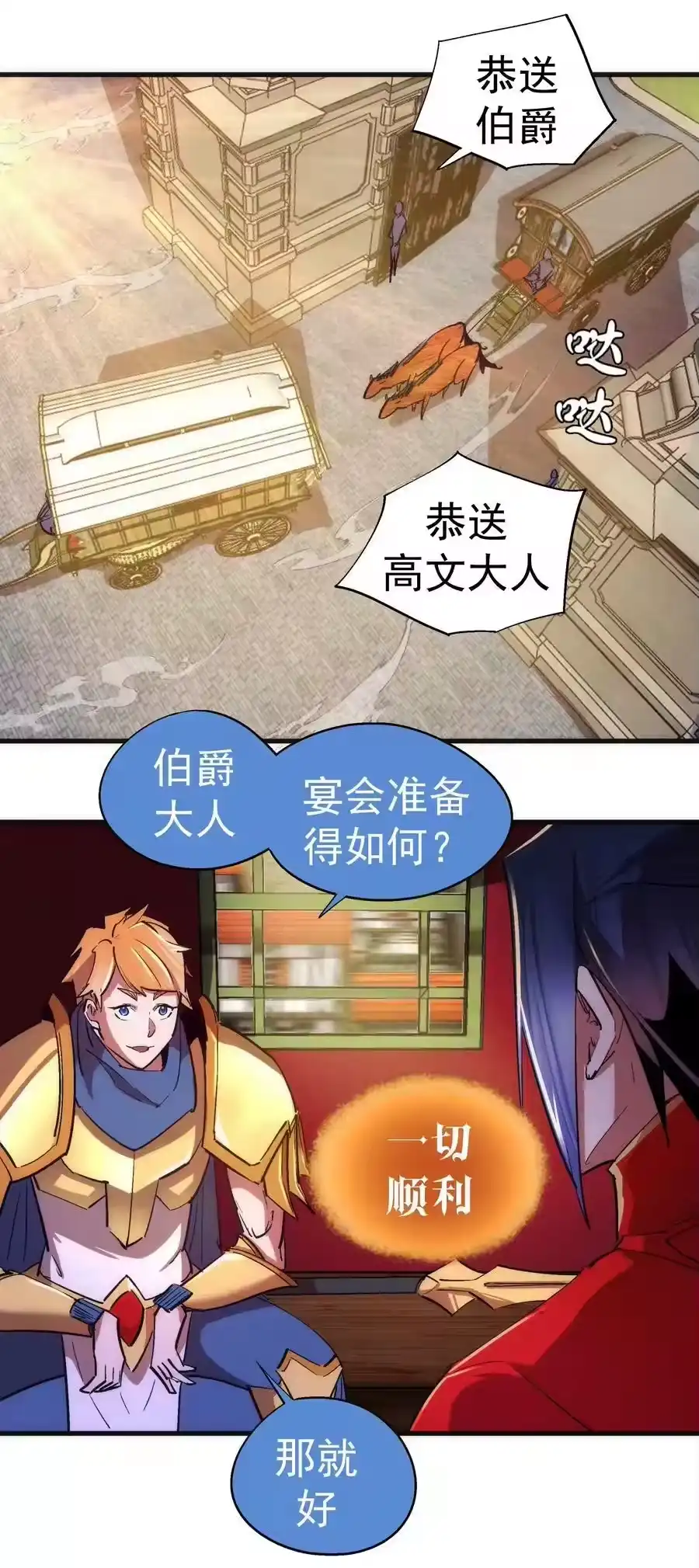 129公爵府会议-我不是大魔王_h-千亮漫画工作室（第11张）