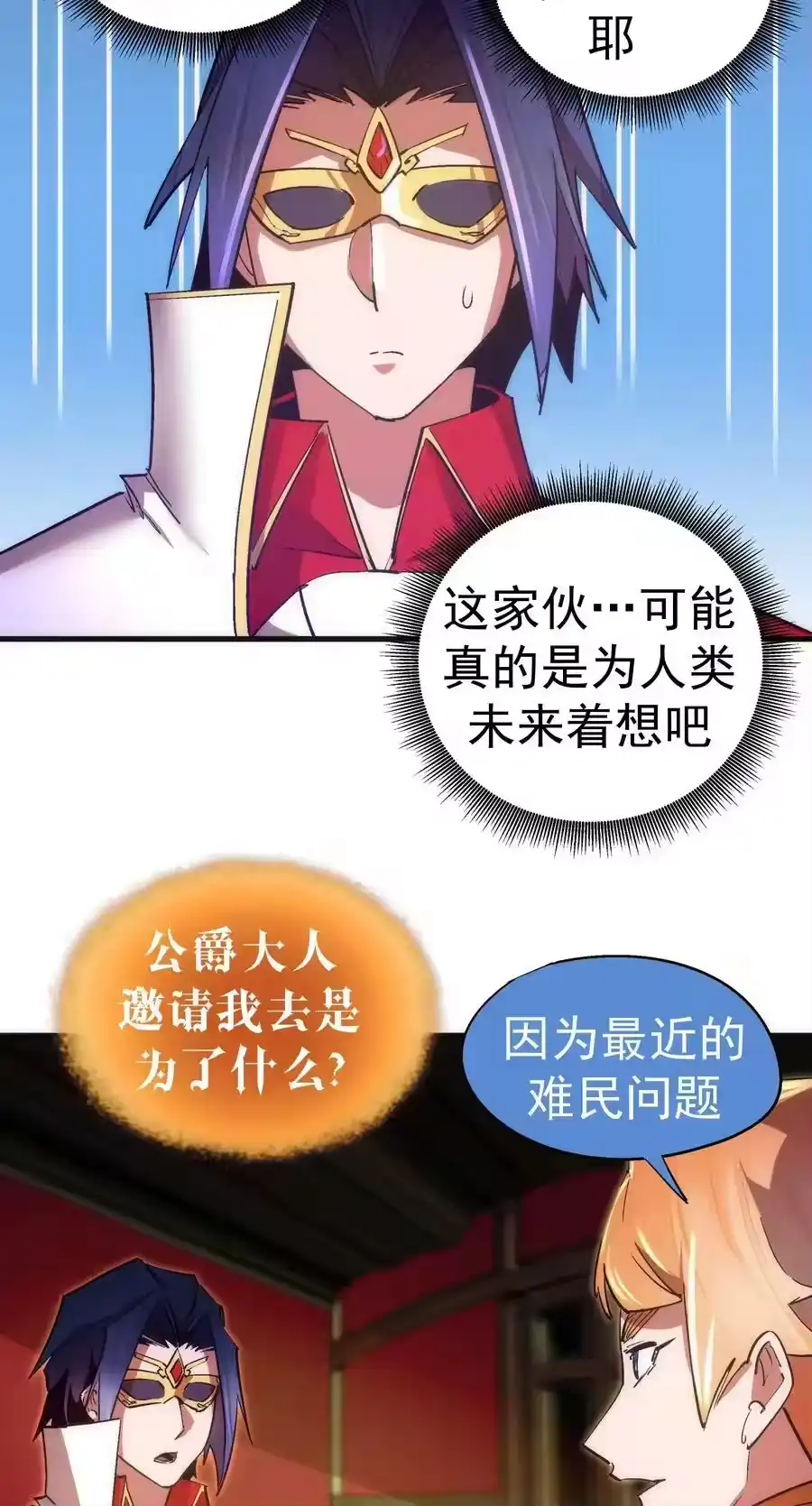 129公爵府会议-我不是大魔王_h-千亮漫画工作室（第14张）