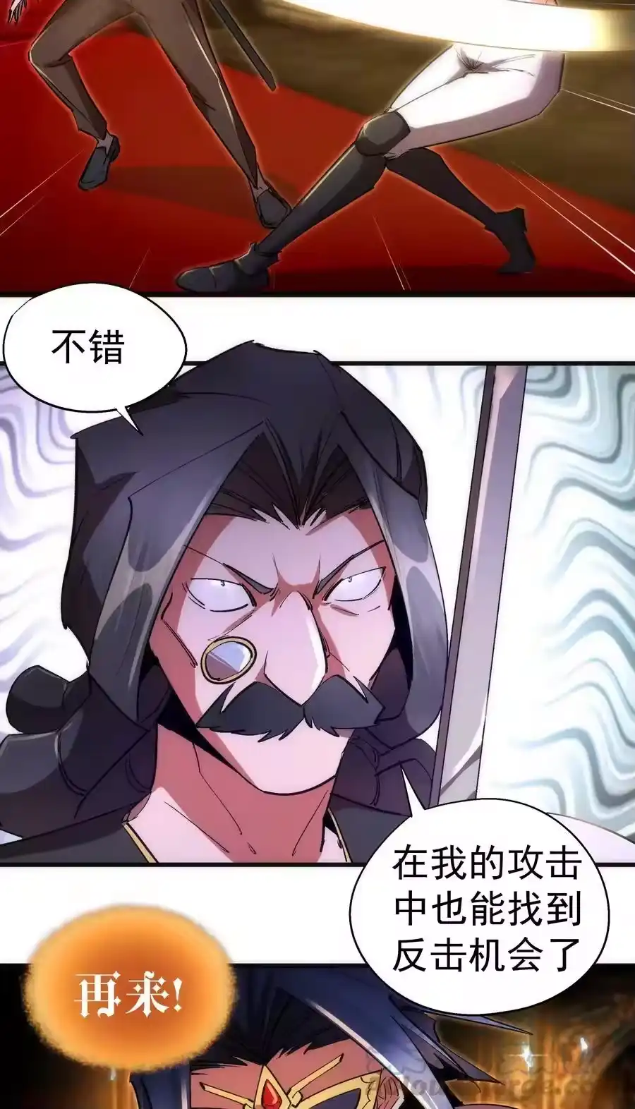 129公爵府会议-我不是大魔王_h-千亮漫画工作室（第3张）