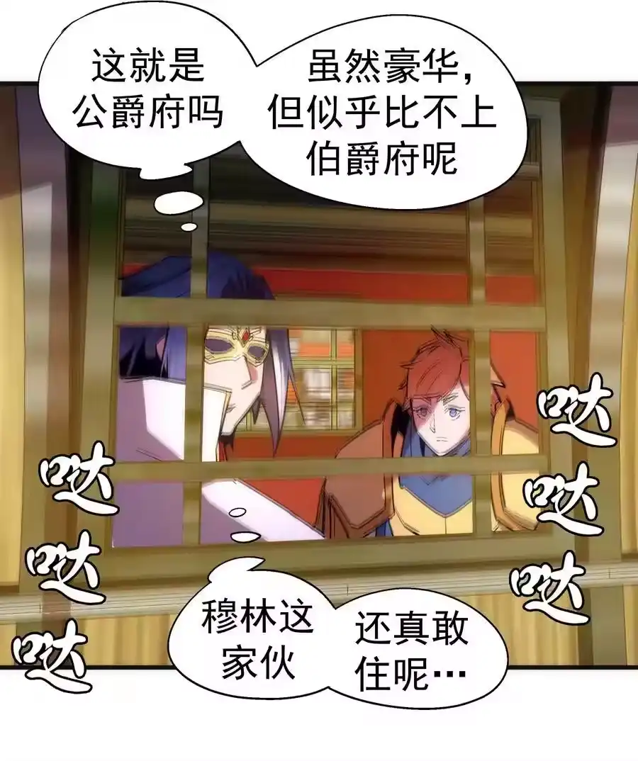 129公爵府会议-我不是大魔王_h-千亮漫画工作室（第17张）