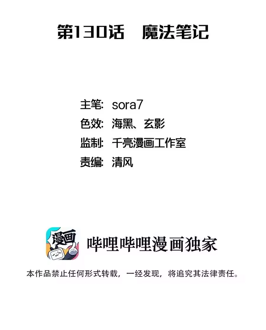 130魔法笔记-我不是大魔王_h-千亮漫画工作室（第1张）