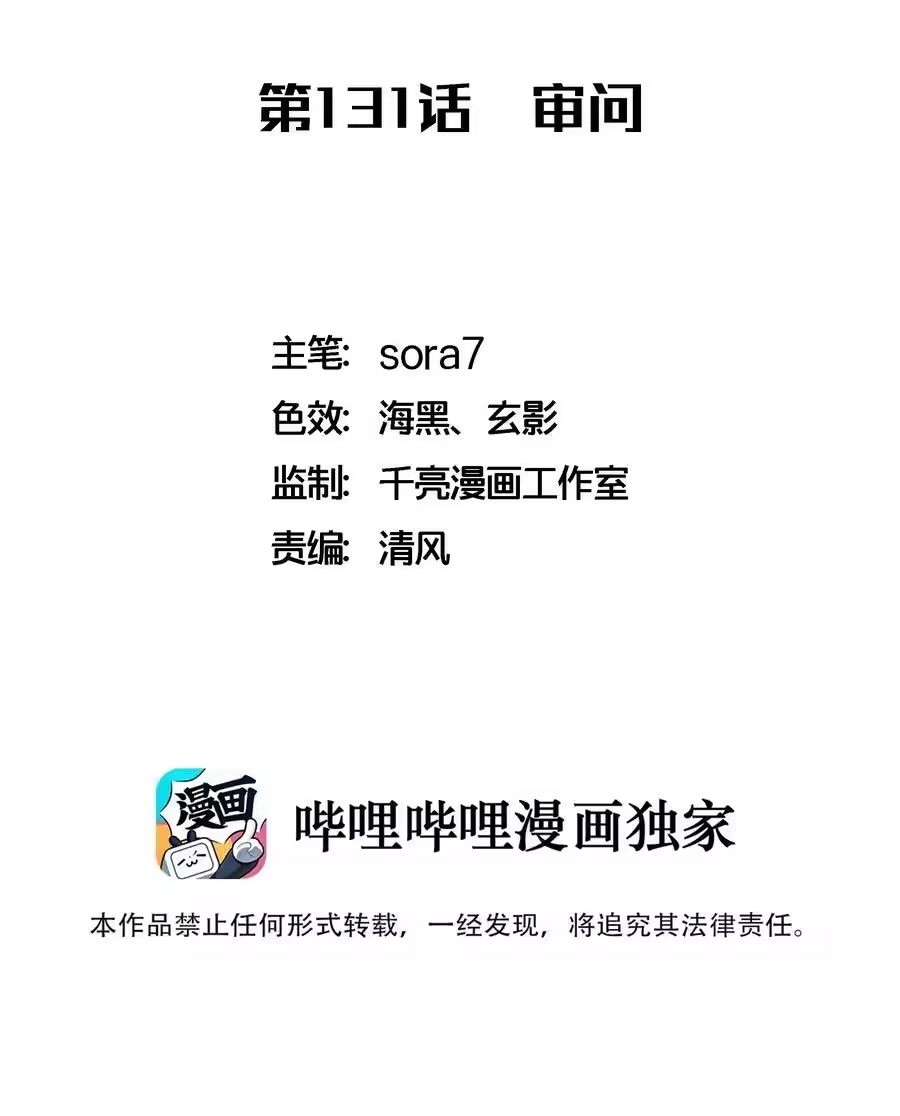 131审问-我不是大魔王_h-千亮漫画工作室（第1张）