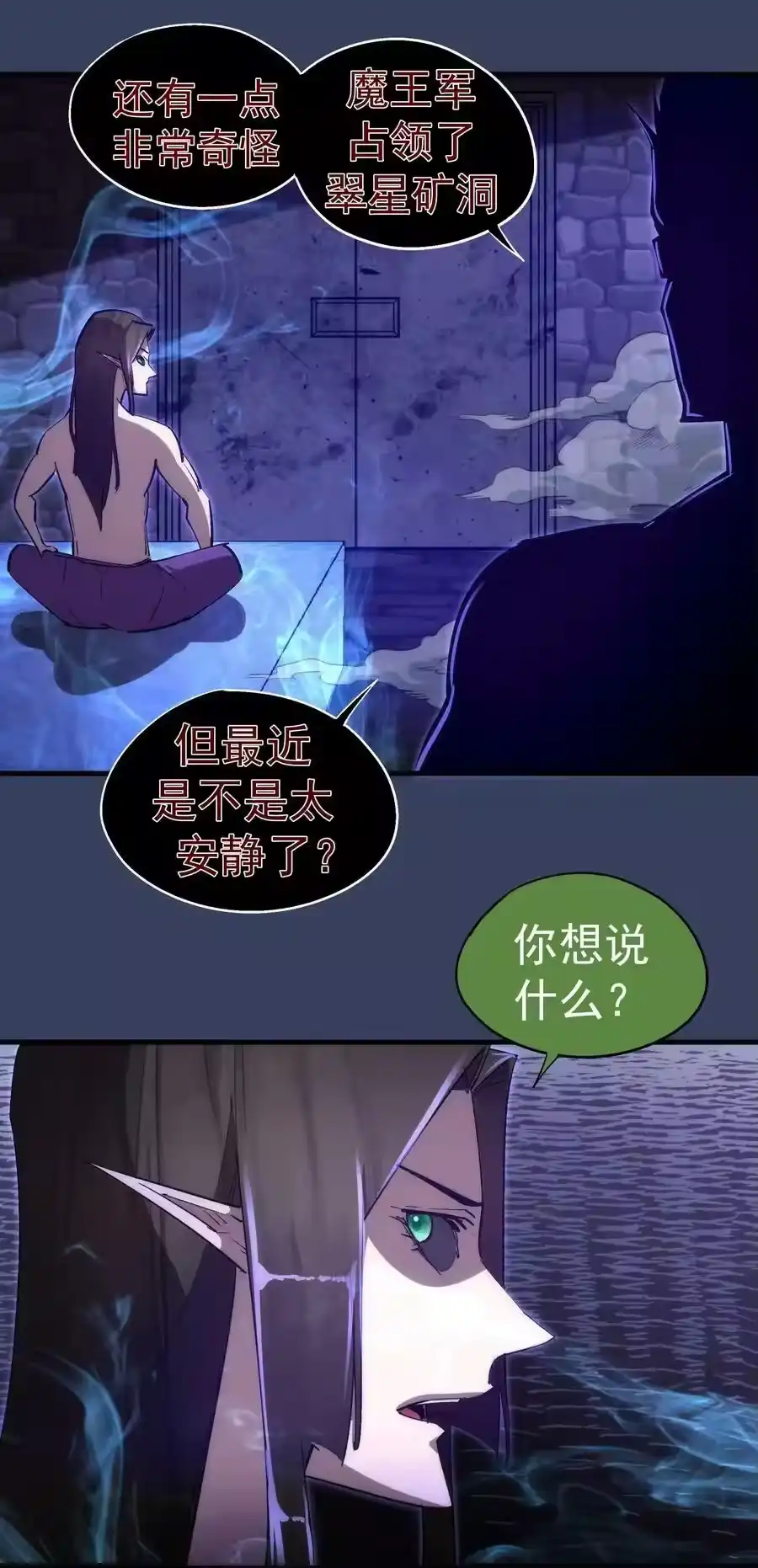 132难民营-我不是大魔王_h-千亮漫画工作室（第8张）