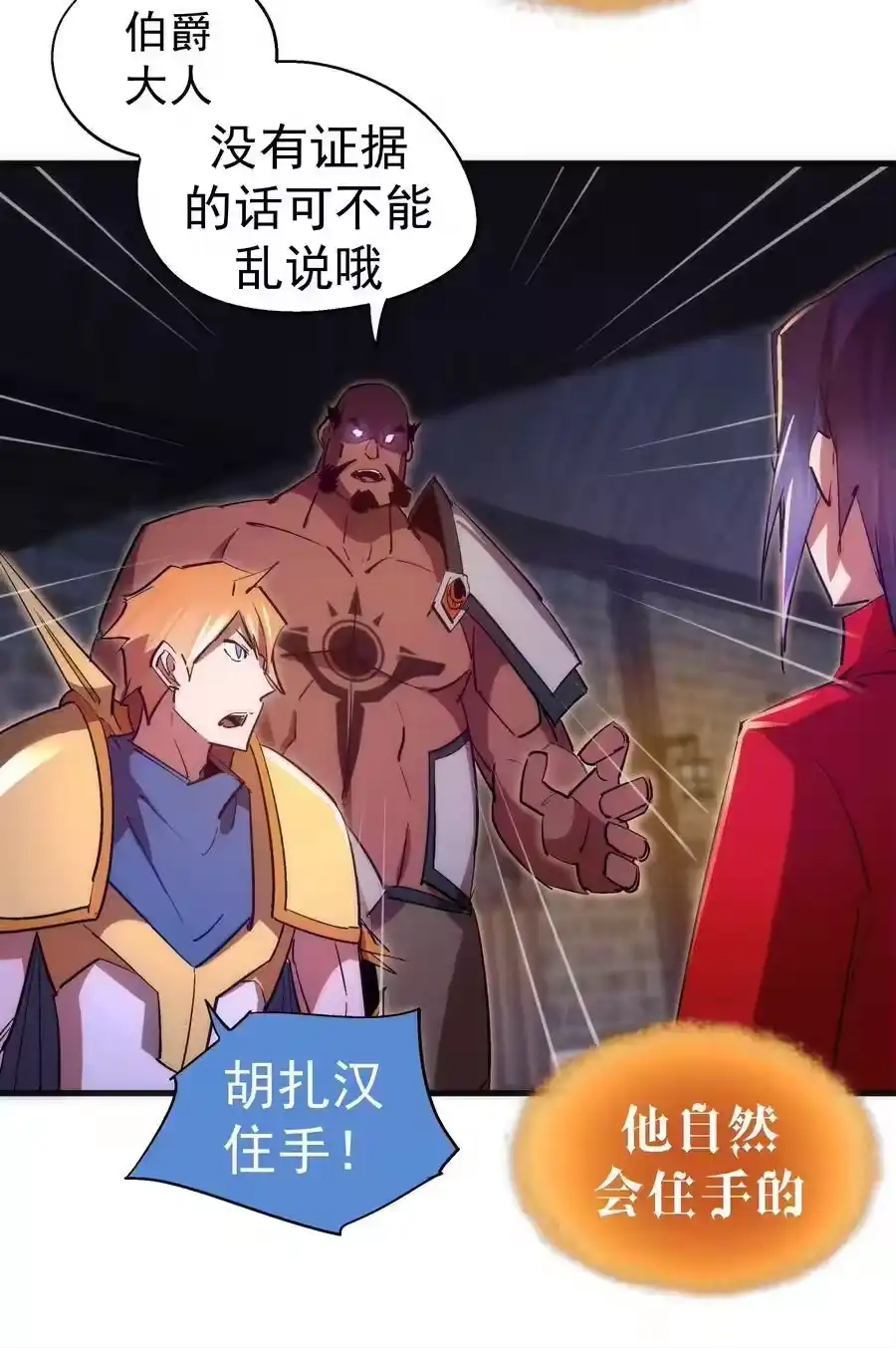 133怒-我不是大魔王_h-千亮漫画工作室（第13张）