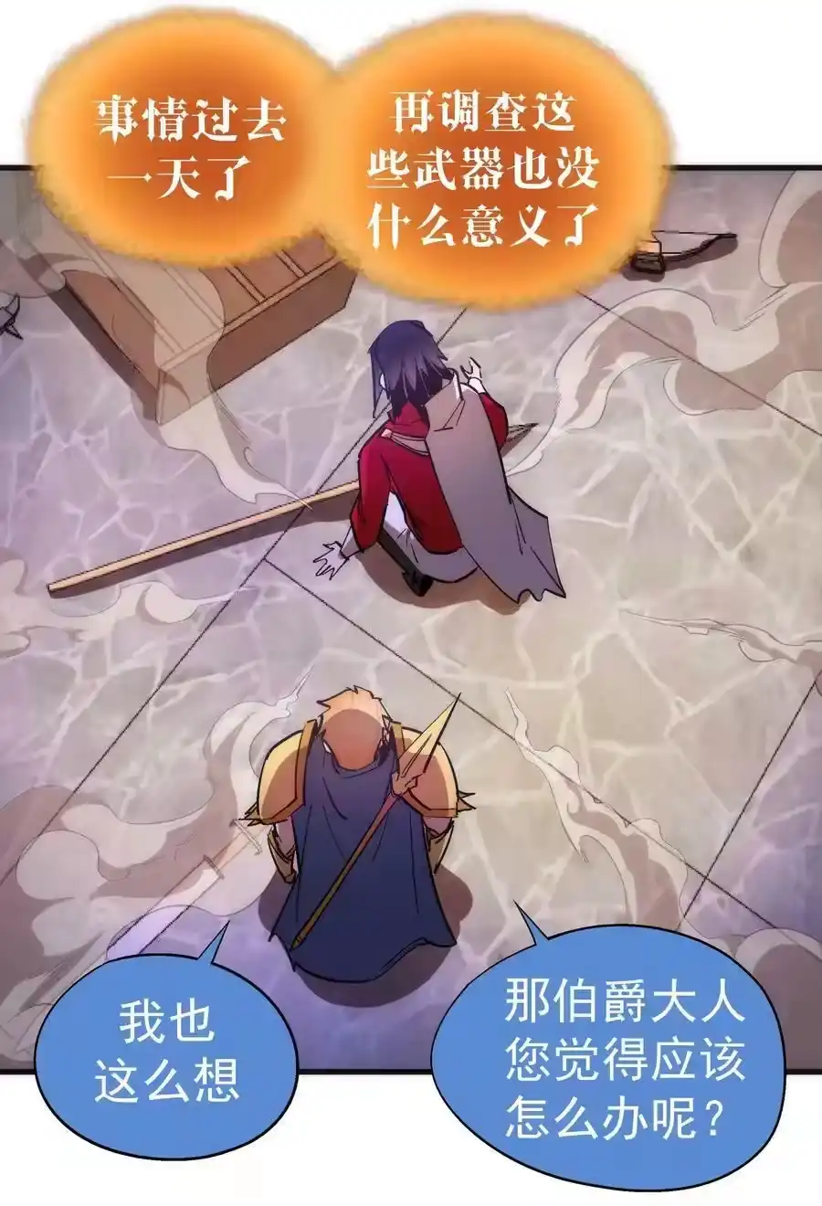 133怒-我不是大魔王_h-千亮漫画工作室（第4张）