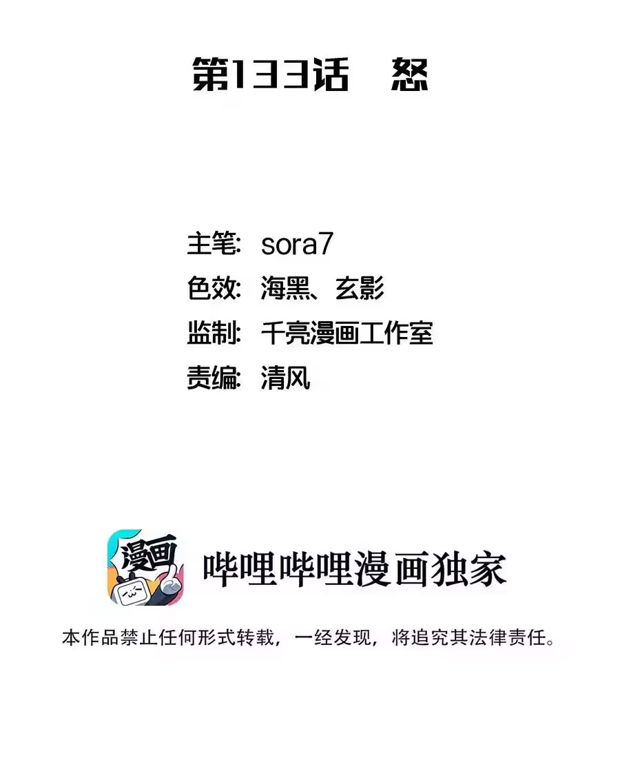 133怒-我不是大魔王_h-千亮漫画工作室（第1张）