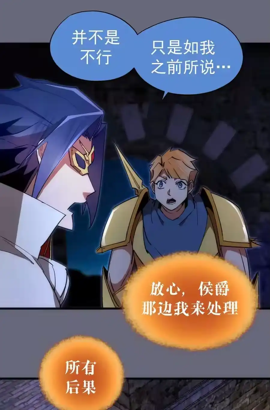 134以牙还牙-我不是大魔王_h-千亮漫画工作室（第13张）